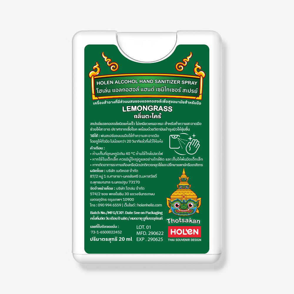 Sanitizer Spray Card - Lemongrass (สเปรย์แอลกอฮอล์ กลิ่นตะไคร้)