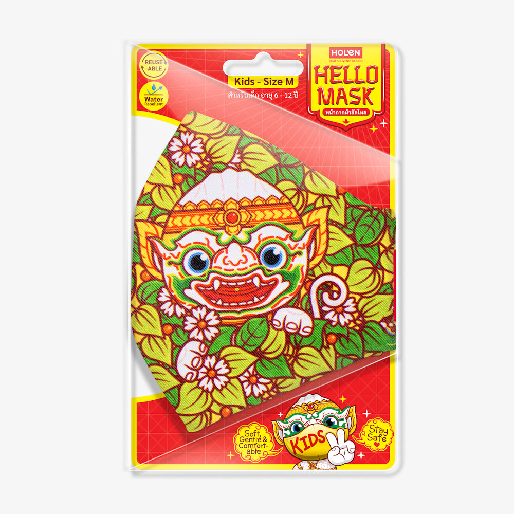 Hello Mask for Kids - Buddy in the Jungle (หน้ากากผ้าฮัลโหลคิดส์ คู่หูลิงยักษ์ท่องไพร) (Size-M) Package