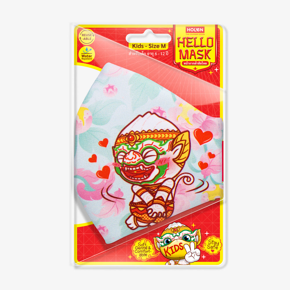 Hello Mask for Kids - Lovely Hanuman (หน้ากากผ้าฮัลโหลคิดส์ หนุมานลิงจั๊กๆ) (Size-M) Pacakge