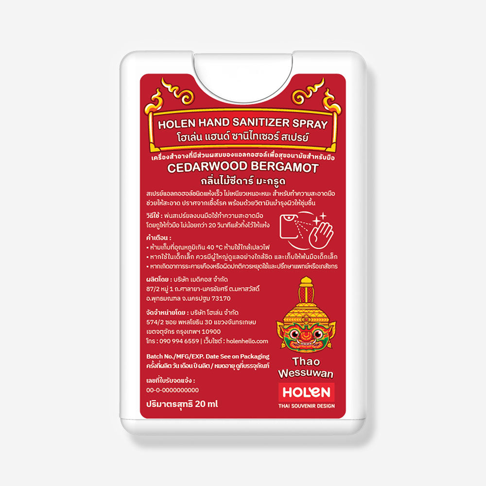 Sanitizer Spray Card - Cedarwood Bergamot (สเปรย์แอลกอฮอล์ กลิ่นไม้ซีดาร์ มะกรูด)