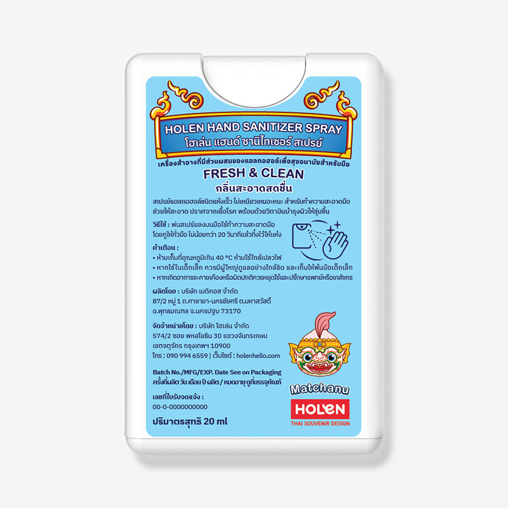 Sanitizer Spray Card - Fresh & Clean (สเปรย์แอลกอฮอล์ กลิ่นเฟรชแอนด์คลีน)