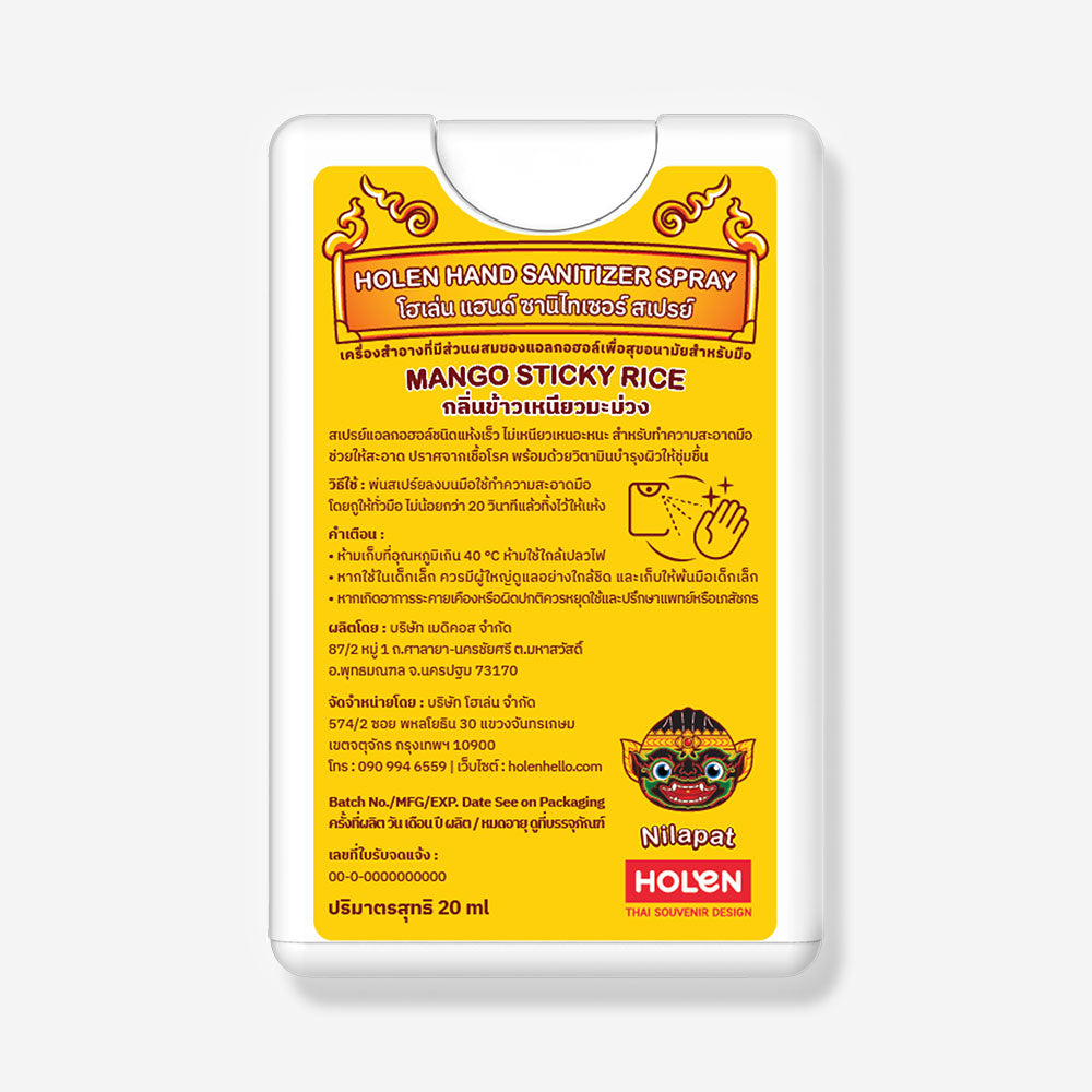Sanitizer Spray Card - Mango Sticky Rice (สเปรย์แอลกอฮอล์ กลิ่นข้าวเหนียวมะม่วง)