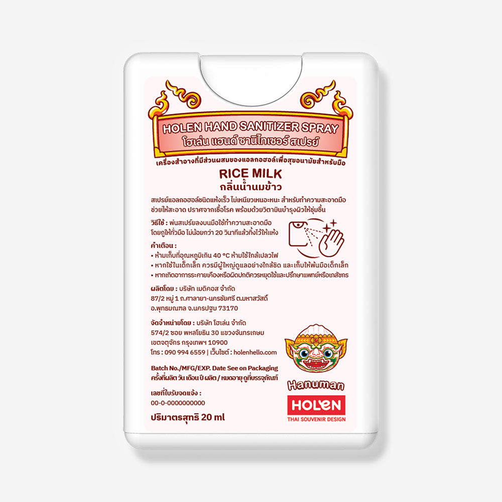 Sanitizer Spray Card - Rice Milk (สเปรย์แอลกอฮอล์ กลิ่นน้ำนมข้าว)